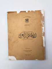 Vintage Arabic atlas book 1984 الاطلس العربي الطبعة الاولى الأطلس العربى خرائط