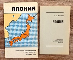 JAPAN Vintage Soviet Reference Map 1973