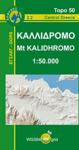 Mt Kalidhromo (Map) (UK IMPORT)