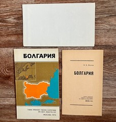 Bulgaria Vintage Soviet Map 1972
