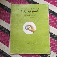Arabic Atlas Maarif World Maps Lebanon Syria أطلس المعارف 1975 خريطة سوريا لبنان