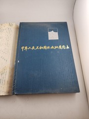 Hydrogeological Atlas of China Zhonghua Renmin Gongheguo Shuiwen Dizhi Tuji 1979