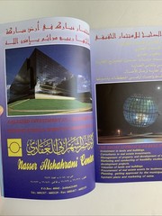 Saudi Arabia National Guide & Atlas Kingdom Regional Cities Maps General Info’92