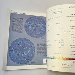 1991 Sultanat Oman Atlas Maps Map world أطلس سلطنة عمان والعالم خريطة خرائط اطلس