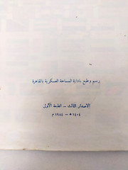 Vintage Arabic atlas book 1984 الاطلس العربي الطبعة الاولى الأطلس العربى خرائط