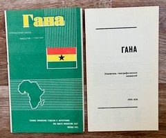 Ghana Vintage Soviet Reference Map 1976