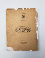 Vintage Arabic atlas book 1984 الاطلس العربي الطبعة الاولى الأطلس العربى خرائط