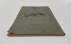 Vintage Arabic atlas book 1969 الاطلس العربي الطبعة الرابعة الأطلس العربى خرائط