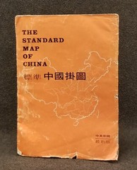 Vintage 1985 The Standard Map of China – by Dah Chung Book Co – Wall Art Poster