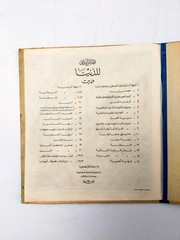 Arabic world atlas 1951 اطلس للدنيا أطلس الدنيا خرائط خريطة خريطه العالم فلكية
