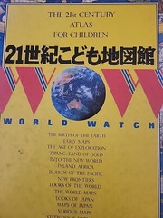 The 21st Century Atlas For Children Hc Japanese