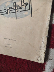 Arabic Atlas Book Full of World Maps Asia Middle East الأطلس العربي 1968 خرائط