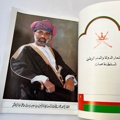 1991 Sultanat Oman Atlas Maps Map world أطلس سلطنة عمان والعالم خريطة خرائط اطلس