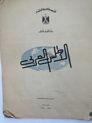 The Arab Atlas Book : Unlocking the Secrets of the World’s Geography (1968)