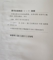 China Comprehensive Natural Disaster Risk Atlas Shi Peijun 2011 1st Ed Bilingual