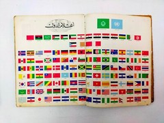 Vintage Arabic atlas 1967 اطلس العربي أطلس العربى خرائط خريطة خريطه العالم فلكية