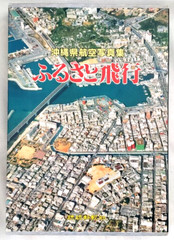 1986 OKINAWA PREFECTURE, JAPAN: AERIAL PHOTOGRAPHS,Detailed Overhead Photography