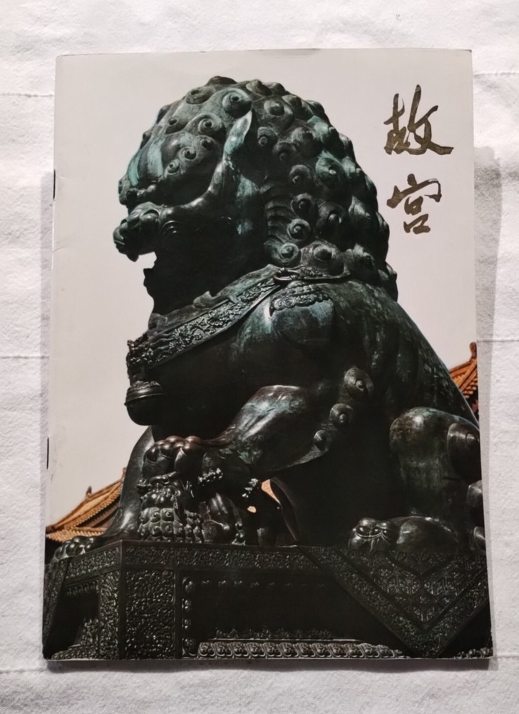 THE FORMER IMPERIAL PALACE Brochure w/ Numbered Palace Pictures and Maps – Rare