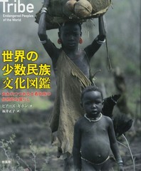 A World Atlas of Minority Cultures: The Disappearing Traditional Lifestyles of I
