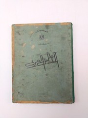 Vintage Arabic atlas 1967 اطلس العربي أطلس العربى خرائط خريطة خريطه العالم فلكية