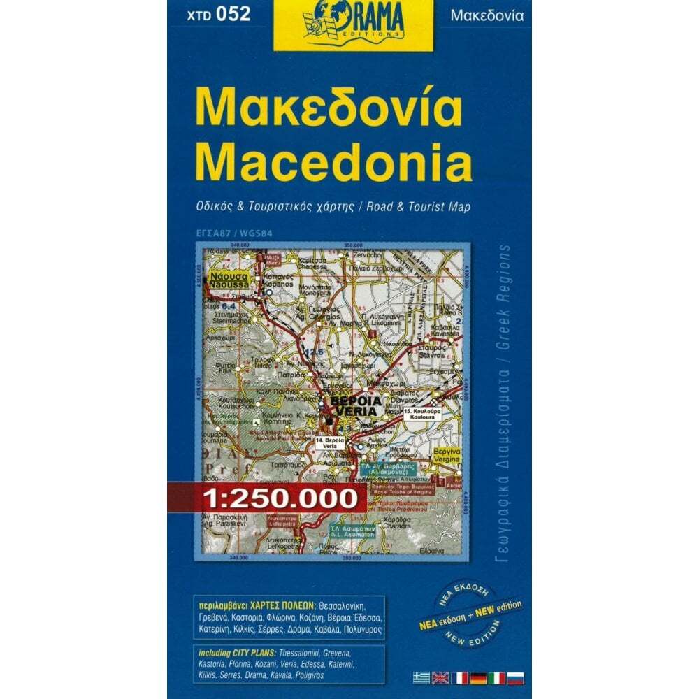 Greece 1:250k Orama Macedonia Tourist Road Map 052 inc. city street maps