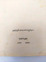Vintage Arabic atlas 1967 اطلس العربي أطلس العربى خرائط خريطة خريطه العالم فلكية