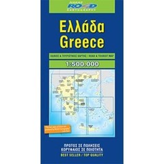 Greece 1:500k, Road Cartography, Road and Tourist Map