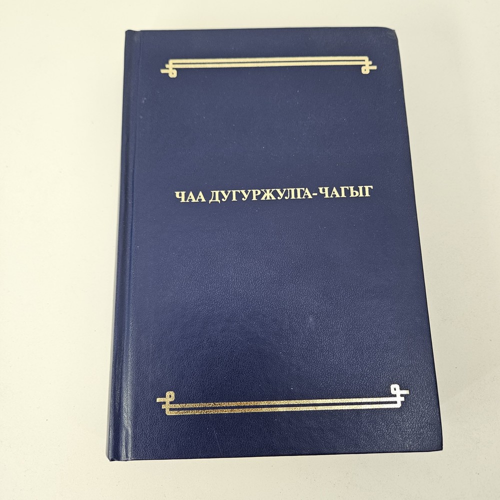 New Testament Tuvan Language Bible Atlas Maps Reference Book 2001 Rare HTF