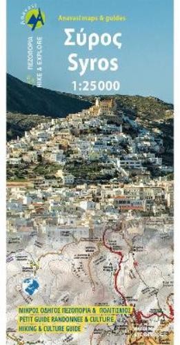 Syros [10.22] Hike and Explore Map (Map) (UK IMPORT)
