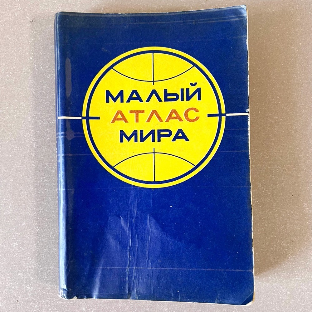 Vintage World Atlas Малый атлас мира 1979 Soviet Russian Map Book USSR Retro