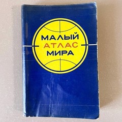 Vintage World Atlas Малый атлас мира 1979 Soviet Russian Map Book USSR Retro