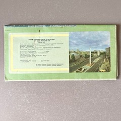 Paper Kiev Travel Map Atlas CCCP Soviet Vintage Ukrainian City Center Plan 1980s