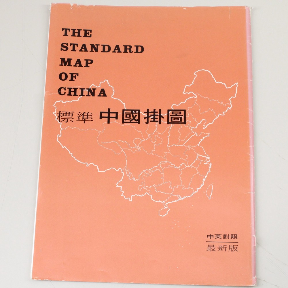 Standard Map of China 1981 Dah Chung Book Co Wall Poster 29″ x 42″ English China