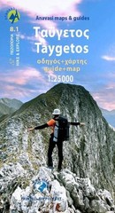 Anavasi Taygetos (8.1) Map & Guides (Map)