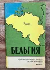 Vintage Soviet Reference Map BELGIUM 1973