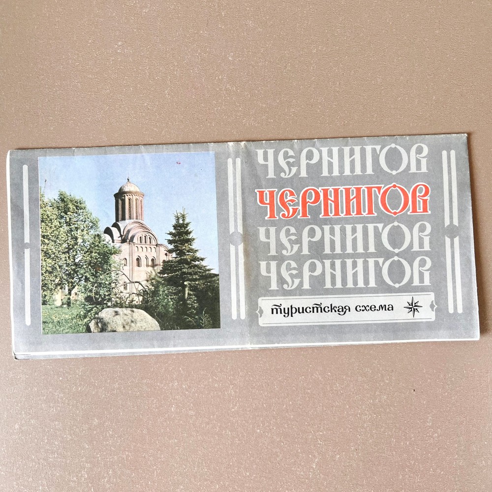 Chernihiv Tourist Map 1987 VTG Travel Guide USSR Soviet Ukraine City Чернігів