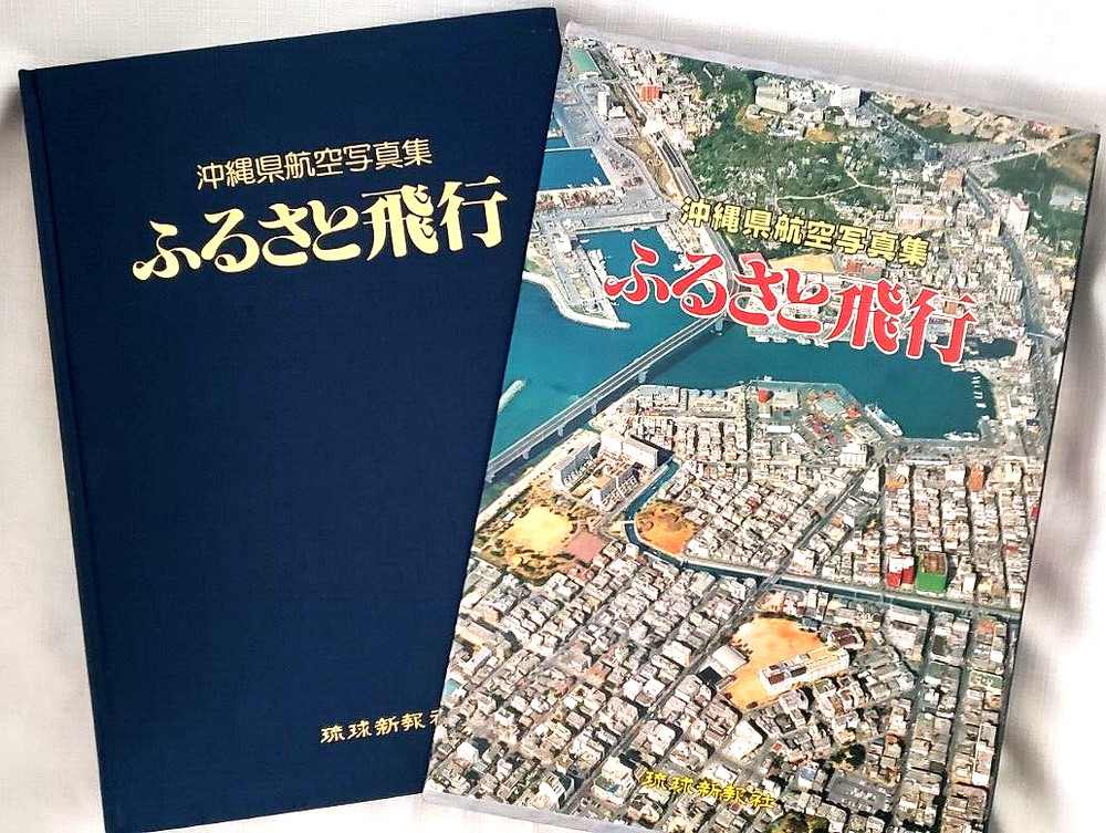 1986 OKINAWA PREFECTURE, JAPAN: AERIAL PHOTOGRAPHS,Detailed Overhead Photography