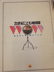 The 21st Century Atlas For Children Hc Japanese