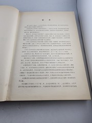 Hydrogeological Atlas of China Zhonghua Renmin Gongheguo Shuiwen Dizhi Tuji 1979