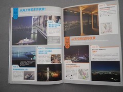 TOKYO Travel Guide Y2026, Chinese edition, 中国語, 19313