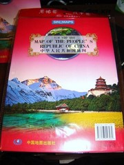 Map of the People’s Republic of China (Chinese-English) (English and Chinese …