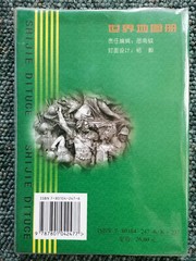 WORLD POCKET ATLAS – Chinese Edition