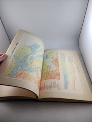 Hydrogeological Atlas of China Zhonghua Renmin Gongheguo Shuiwen Dizhi Tuji 1979