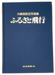 1986 OKINAWA PREFECTURE, JAPAN: AERIAL PHOTOGRAPHS,Detailed Overhead Photography