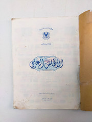 Vintage Arabic atlas book 1984 الاطلس العربي الطبعة الاولى الأطلس العربى خرائط