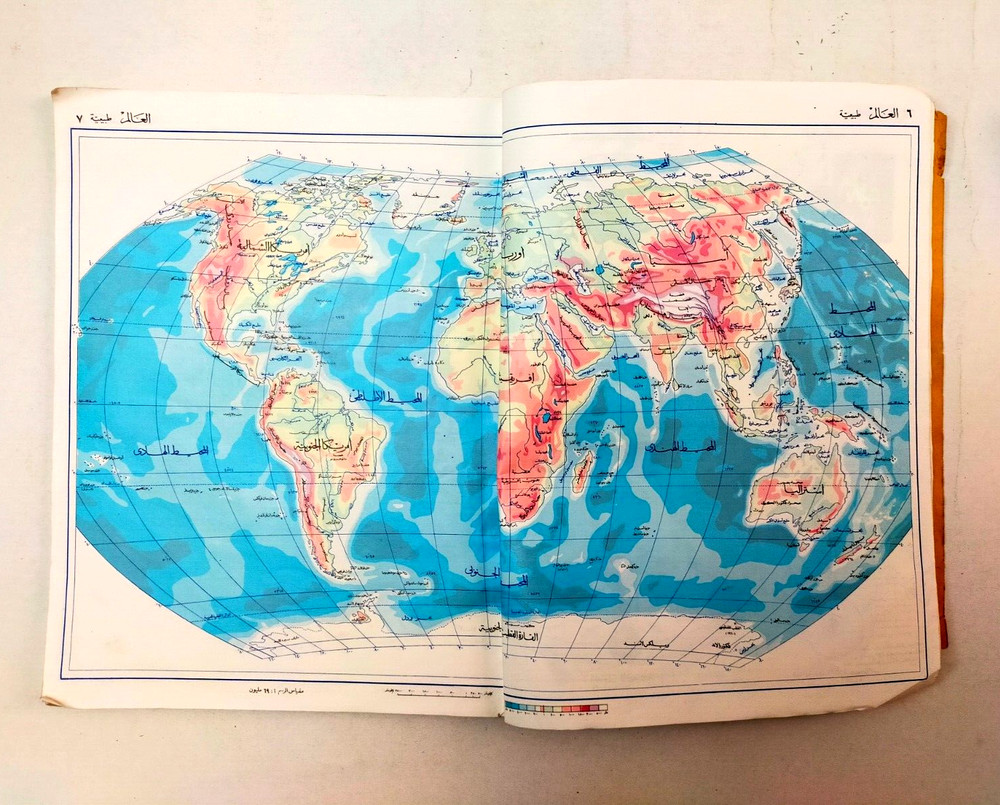 Vintage Arabic atlas book 1984 الاطلس العربي الطبعة الاولى الأطلس العربى خرائط