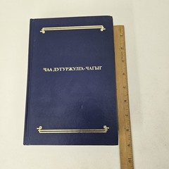 New Testament Tuvan Language Bible Atlas Maps Reference Book 2001 Rare HTF