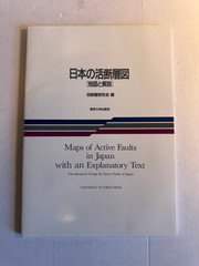 Maps of Active Faults in Japan Very Good Unread 1992 University of Tokyo Press