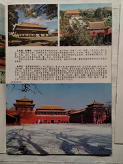THE FORMER IMPERIAL PALACE Brochure w/ Numbered Palace Pictures and Maps – Rare