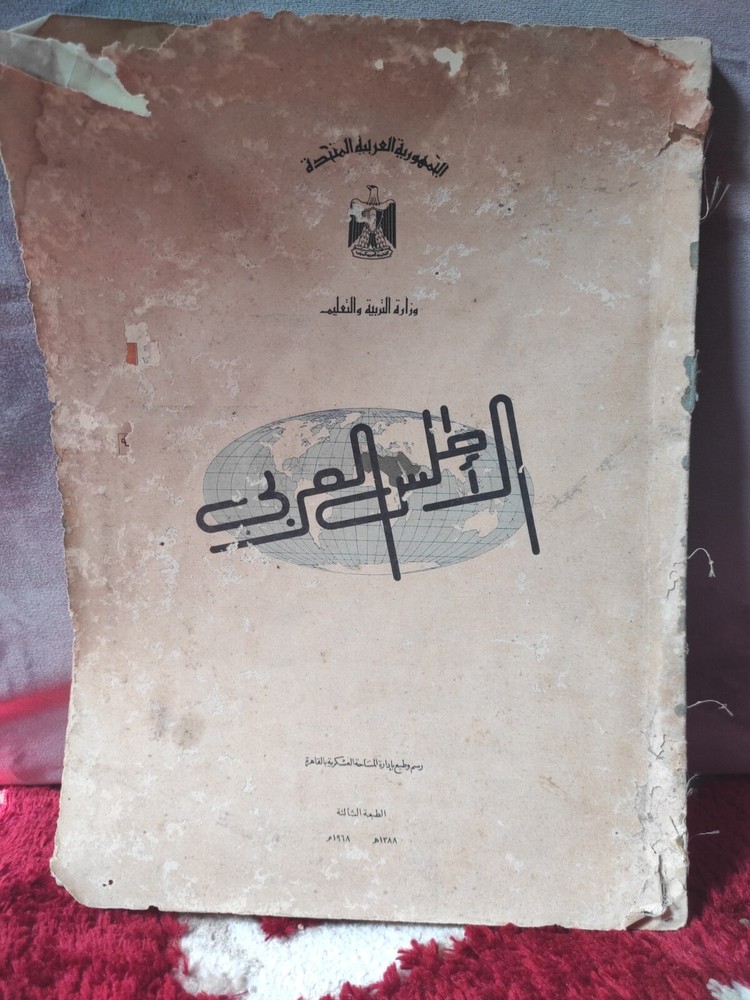 Arabic Atlas Book Full of World Maps Asia Middle East الأطلس العربي 1968 خرائط